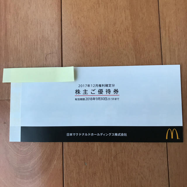 マクドナルド株主優待券 チケットの優待券/割引券(フード/ドリンク券)の商品写真