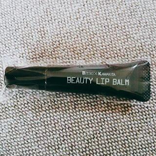 新品未使用☆美的付録 河北リップバーム☆(リップグロス)