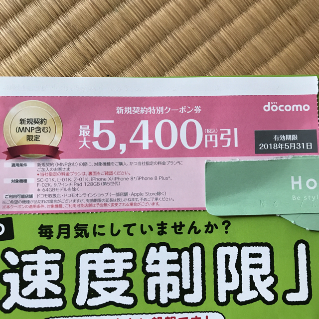 NTTdocomo(エヌティティドコモ)のドコモ 新規 クーポン チケットの優待券/割引券(その他)の商品写真