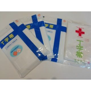 T字帯 4枚セット 未開封 医療用品 手術 出産 入院(その他)