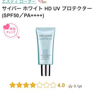 エスティローダー(Estee Lauder)のエスティローダーサイバーホワイトHD UV プロテクター(化粧下地)