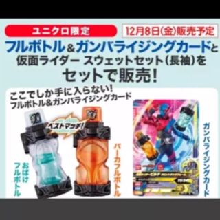 カメンライダーバトルガンバライド(仮面ライダーバトル ガンバライド)のユニクロ フルボトル ガンバライジングカードセット(キャラクターグッズ)