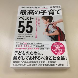 ダイヤモンドシャ(ダイヤモンド社)の最高の子育てベスト55(住まい/暮らし/子育て)