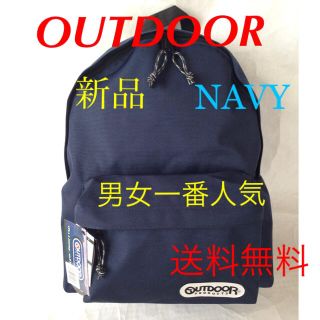 アウトドア(OUTDOOR)の(新品）アウトドアーリュック❣️１番人気の NAVY(リュック/バックパック)