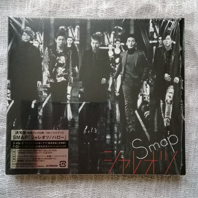 SMAP(スマップ)のSMAPシャレオツ/ハロー通常盤（初回プレス仕様/CD+フォトブック）ポスカ付 エンタメ/ホビーのCD(ポップス/ロック(邦楽))の商品写真