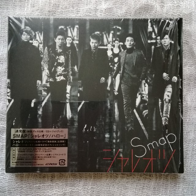 Smap Smapシャレオツ ハロー通常盤 初回プレス仕様 Cd フォトブック ポスカ付の通販 By Yukimomo S Shop スマップならラクマ Smap Smapシャレオツ ハロー通常盤 初回プレス仕様 Cd フォトブック ポスカ付の通販 By Yukimomo S Shop スマップならラクマ