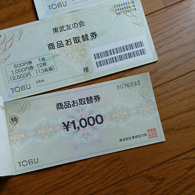 東武友の会 商品お取替券 12500円x2冊 - その他