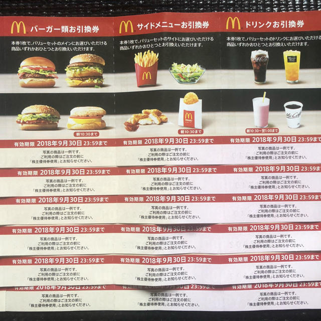 マクドナルド(マクドナルド)のマクドナルド 株主優待券 6セット チケットの優待券/割引券(フード/ドリンク券)の商品写真