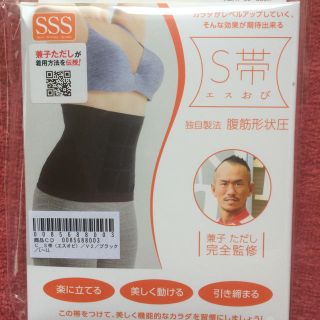 たまこ様専用  兼子ただし完全監修 S帯【サイズL〜LL】(エクササイズ用品)