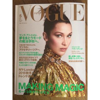 VOGUE 5月号(ファッション)