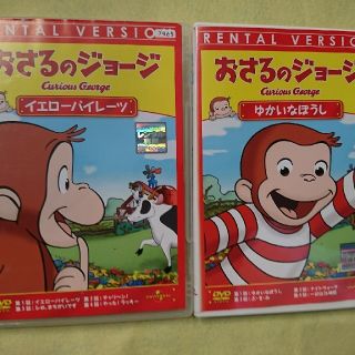 おさるのジョージ dvd 【 2本セット売り 】(アニメ)