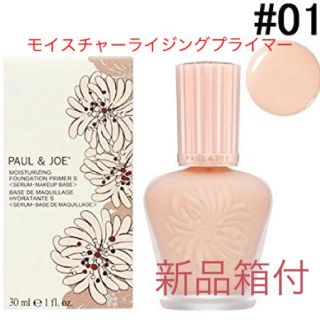 ポールアンドジョー(PAUL & JOE)のポール&ジョー モイスチュアライジング ファンデーションプライマー S 01(化粧下地)