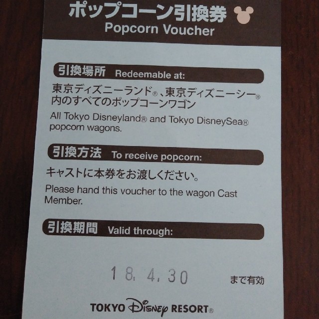 Disney ポップコーン引換券の通販 By Couldciel S Shop ディズニーならラクマ