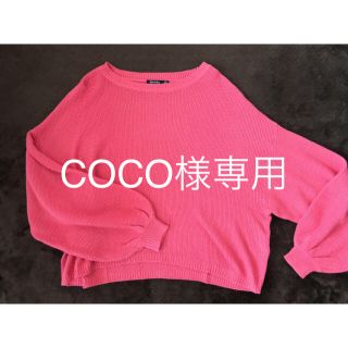 ベルシュカ(Bershka)のCOCO様専用 お取り置き(ニット/セーター)