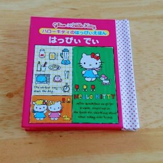 ハローキティ(ハローキティ)のglico×Hello Kitty📖えほん(絵本/児童書)