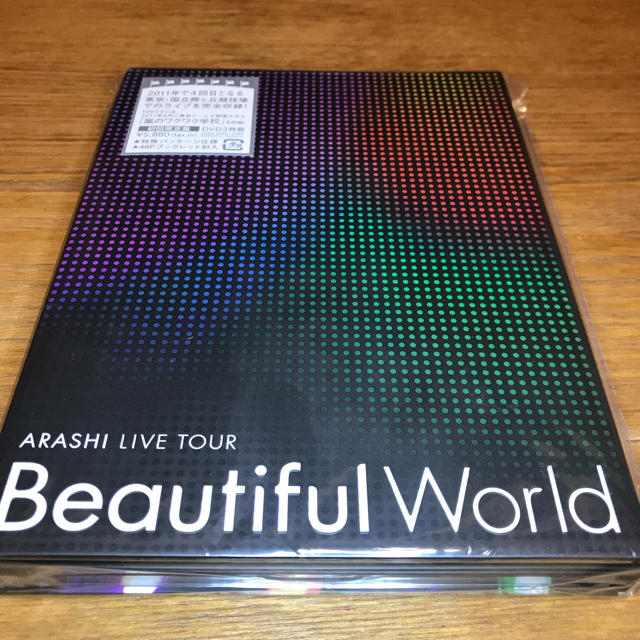 初回限定盤！嵐 Beautiful World-