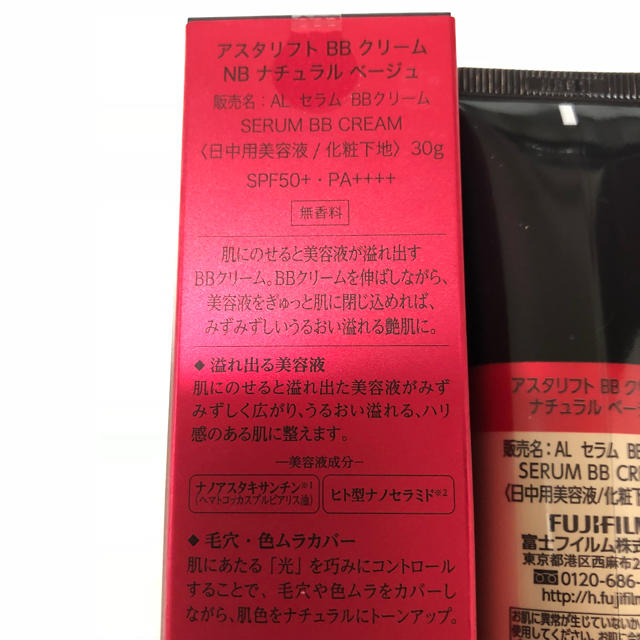 ASTALIFT(アスタリフト)のアスタリフト BBクリーム コスメ/美容のベースメイク/化粧品(BBクリーム)の商品写真