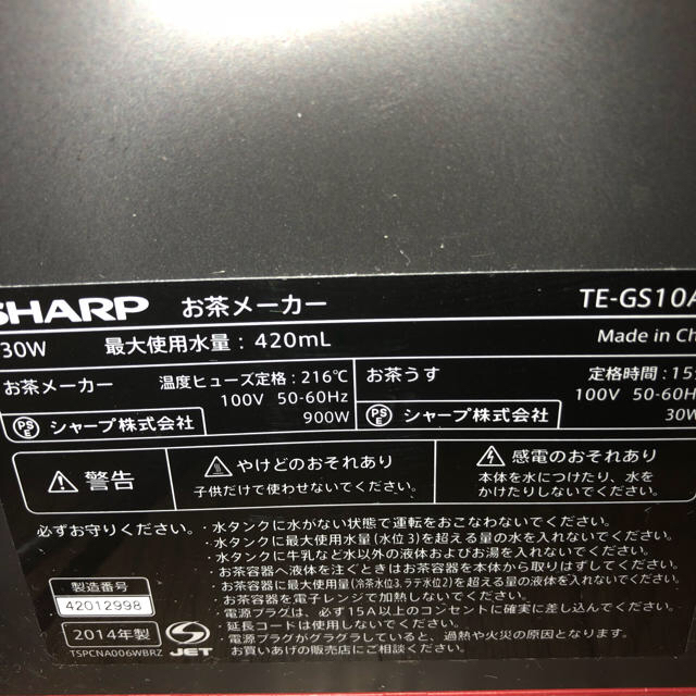 kf様専用　お茶プレッソ スマホ/家電/カメラの調理家電(エスプレッソマシン)の商品写真