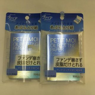 カネボウ(Kanebo)のカネボウ あぶらとり紙 2個(その他)