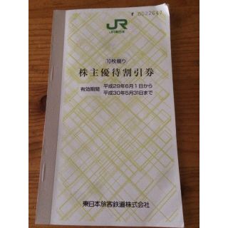 ジェイアール(JR)のJR 東日本 株主優待券(その他)