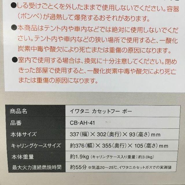 Iwatani(イワタニ)の★新品★送料無料★イワタニ　カセットフー　ボー　EX スポーツ/アウトドアのアウトドア(ストーブ/コンロ)の商品写真