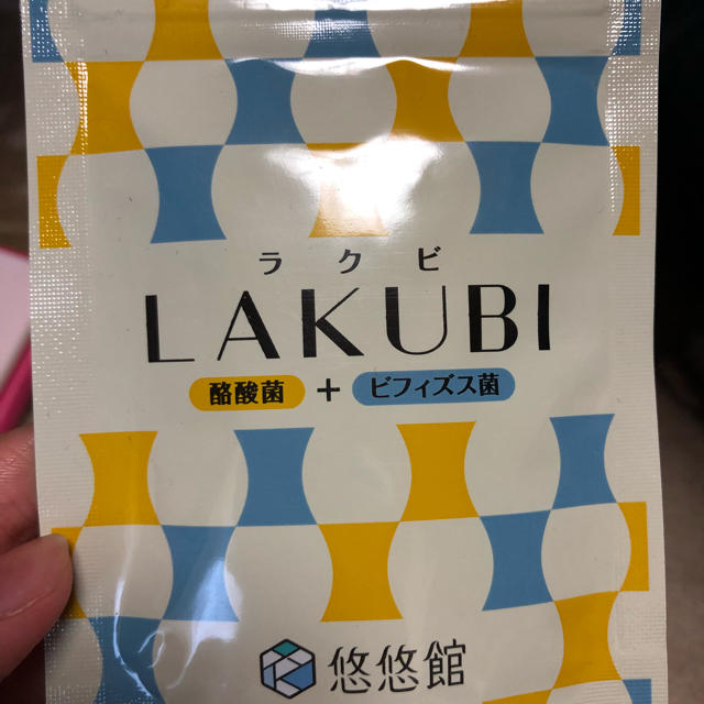 lakubi 即購入可 食品/飲料/酒の健康食品(その他)の商品写真