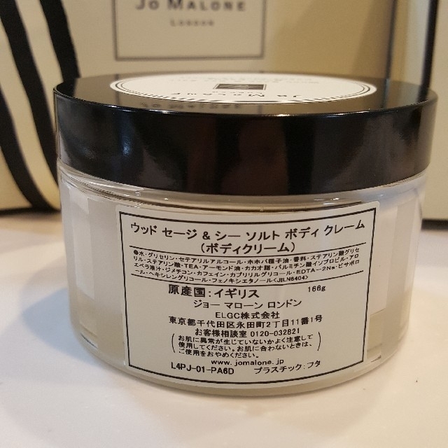 Jo Malone(ジョーマローン)のレオママ様専用　Jo Malone　ボディクリーム　2こセット コスメ/美容のボディケア(ボディクリーム)の商品写真