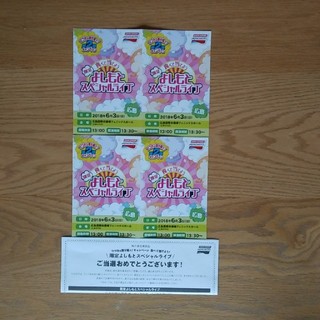 お値下げ！よしもとスペシャルライブ　広島　チケット４枚【5/29まで！】(お笑い)