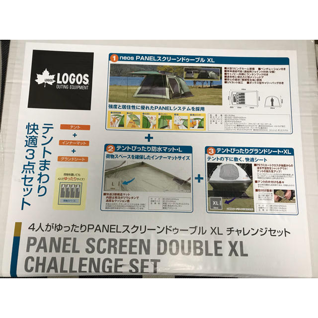 LOGOS(ロゴス)のneos PANELスクリーンドゥーブル XL チャレンジセット スポーツ/アウトドアのアウトドア(テント/タープ)の商品写真
