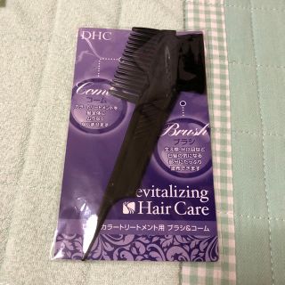 ディーエイチシー(DHC)の◆DHC カラートリートメント用 ブラシ&コーム◆(ヘアケア)