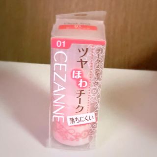 セザンヌケショウヒン(CEZANNE（セザンヌ化粧品）)のセザンヌ チークスティック01番(チーク)