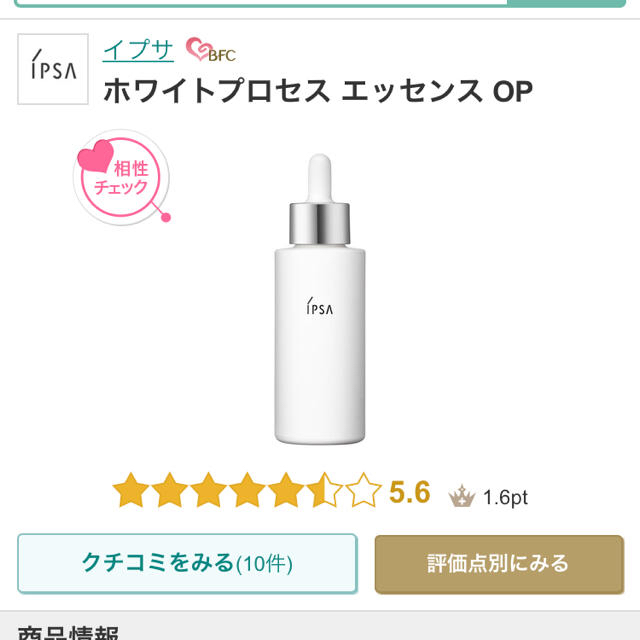 IPSA(イプサ)のIPSA イプサ ホワイトプロセス エッセンス OP 20ml コスメ/美容のスキンケア/基礎化粧品(美容液)の商品写真