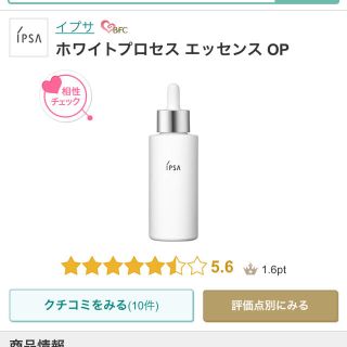 イプサ(IPSA)のIPSA イプサ ホワイトプロセス エッセンス OP 20ml(美容液)