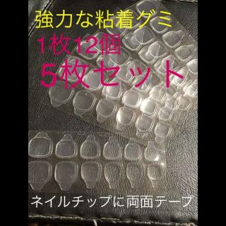 ネイルチップに強力な粘着グミ