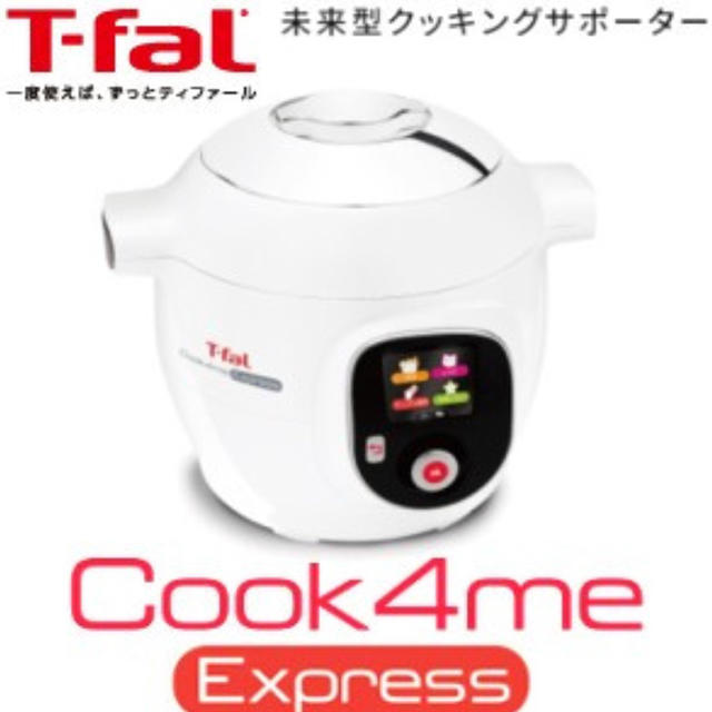 T-fal(ティファール)のクックフォーミー エクスプレス 話題⭐️未来家電 スマホ/家電/カメラの調理家電(調理機器)の商品写真