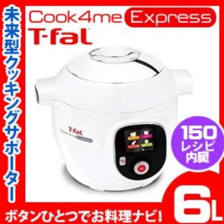 ティファール(T-fal)のクックフォーミー エクスプレス 話題⭐️未来家電(調理機器)