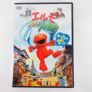 セサミストリート(SESAME STREET)のエルモと毛布の大冒険 英語版 子供 英語学習 DVD(キッズ/ファミリー)