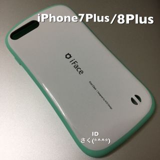 iPhone 7Plus 8Plus 対応 新品 iFace パステルミント(iPhoneケース)