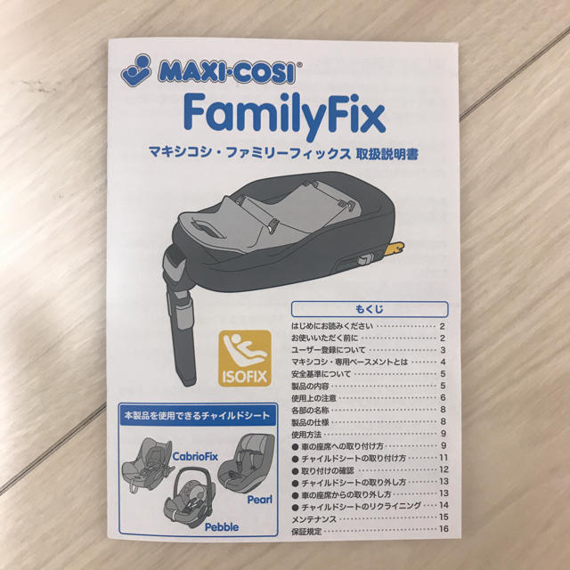 Maxi-Cosi(マキシコシ)の未使用 マキシコシ ファミリーフィックス Maxi-Cosi FamilyFix キッズ/ベビー/マタニティの外出/移動用品(自動車用チャイルドシート本体)の商品写真