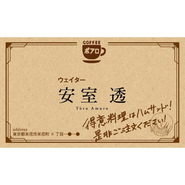 小学館(ショウガクカン)の安室透 名刺 エンタメ/ホビーのおもちゃ/ぬいぐるみ(キャラクターグッズ)の商品写真