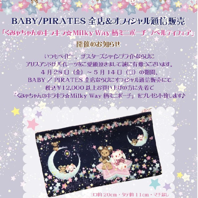 BABY,THE STARS SHINE BRIGHT(ベイビーザスターズシャインブライト)の【新品】くみゃちゃんのキラキラ☆Milky Way柄 ミニポーチ(ノベルティ品) レディースのファッション小物(ポーチ)の商品写真