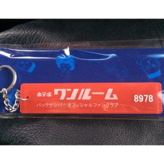 バックナンバー(BACK NUMBER)のバックナンバー キーホルダー 二個セット(キーホルダー)