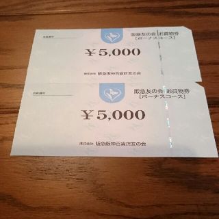 ハンキュウヒャッカテン(阪急百貨店)の阪急友の会(ショッピング)