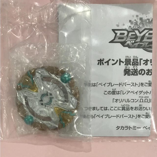 Takara Tomy - ベイブレードバースト オリハルコンΩ.Ω アウター Takara Tomy - ベイブレードバースト オリハルコンΩ.Ω アウター