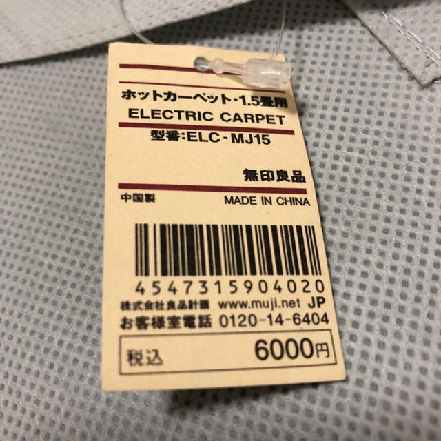 MUJI (無印良品)(ムジルシリョウヒン)の【ミィ＆ミムラ様用】無印 ホットカーペット 1.5畳用 インテリア/住まい/日用品のラグ/カーペット/マット(ホットカーペット)の商品写真