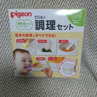 ピジョン(Pigeon)のピジョン 離乳食調理セット(離乳食調理器具)