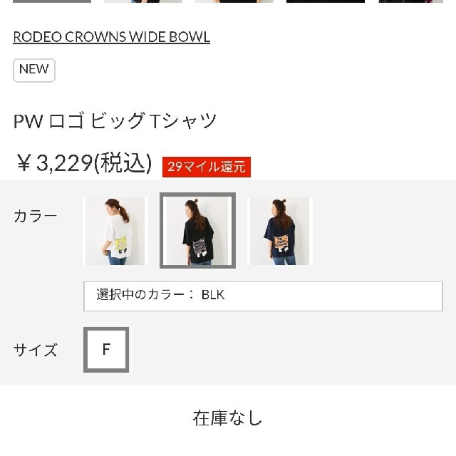 RODEO CROWNS WIDE BOWL(ロデオクラウンズワイドボウル)の常連さま分 ブラック レディースのトップス(Tシャツ(半袖/袖なし))の商品写真