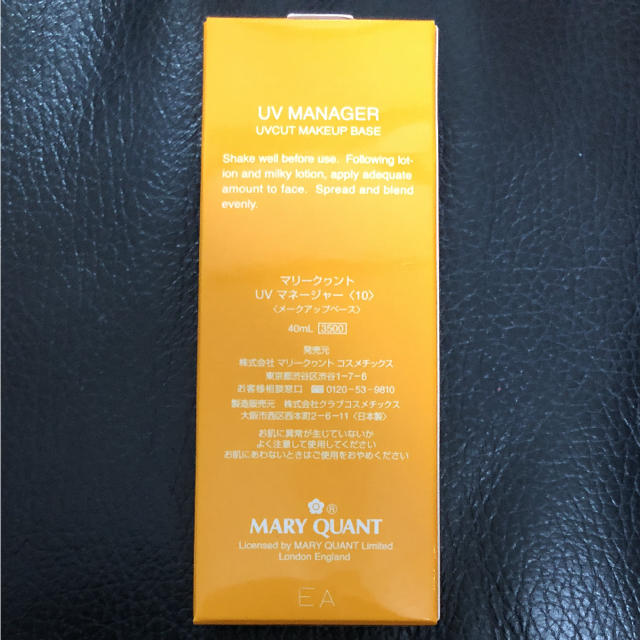 MARY QUANT(マリークワント)のMARY QUANT♡化粧下地♡UV MANAGER コスメ/美容のベースメイク/化粧品(化粧下地)の商品写真