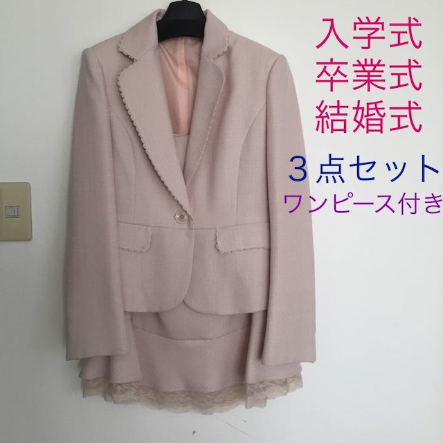 入学式☆卒業式☆結婚式☆スーツ3点セット☆桜色☆レース☆未使用を
