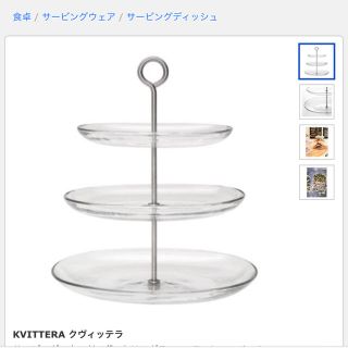 イケア(IKEA)のIKEA ケーキスタンド(食器)